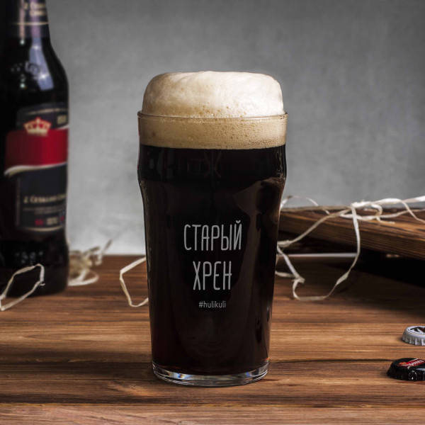 

Бокал для пива "Старый хрен" с гравировкой