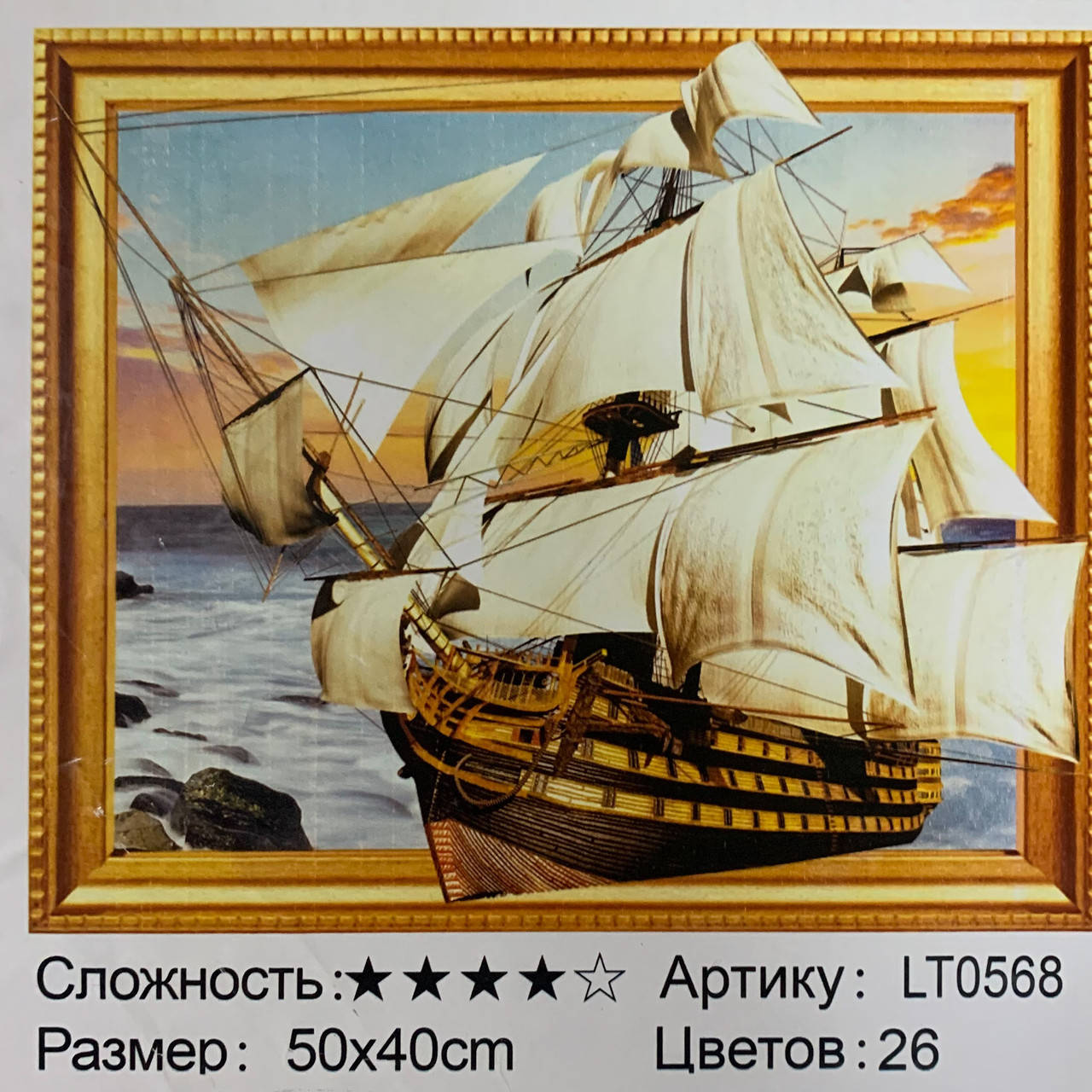 

Алмазная мозаика выкладка стразами Корабль (полная выкладка) 50*40 см
