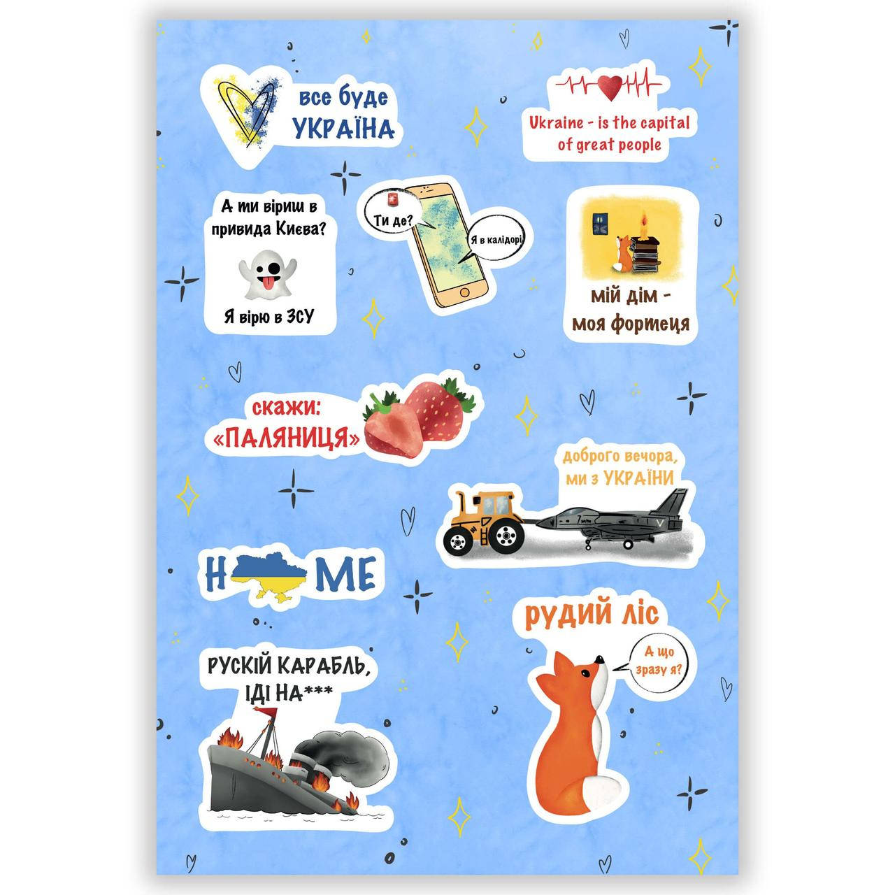 

Патриотические стикеры в блокнот Alpaca 14х20 см