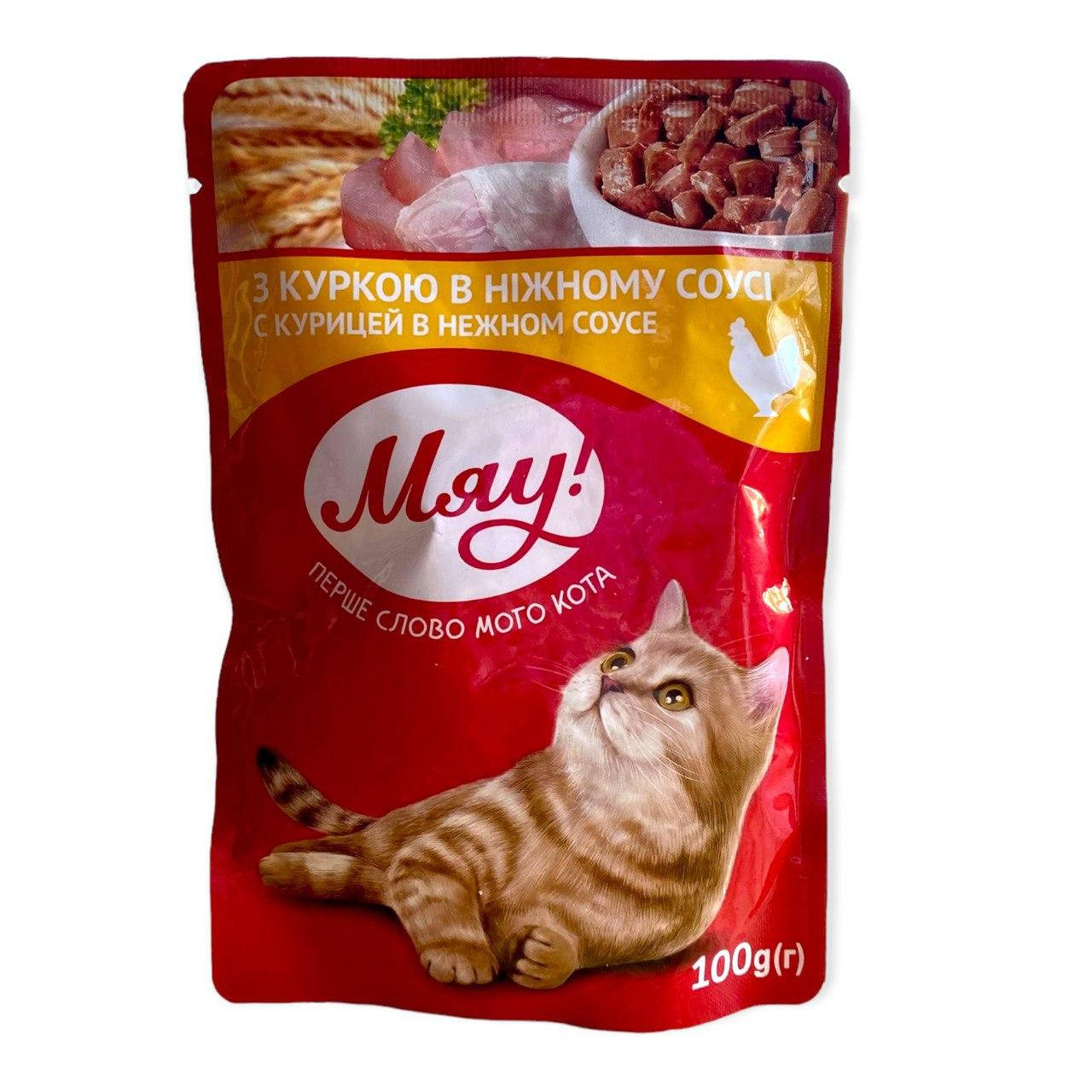 

Влажный корм для взрослых котов МЯУ! в нежном соусе с курицей 100 г