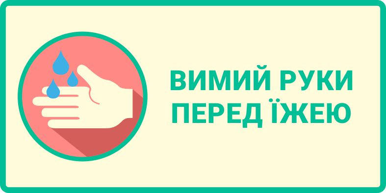 

Наклейка "Вымой руки перед едой"
