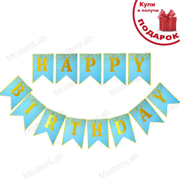 

Бумажная гирлянда "HB confetti", длина - 3 м., цвет - голубой