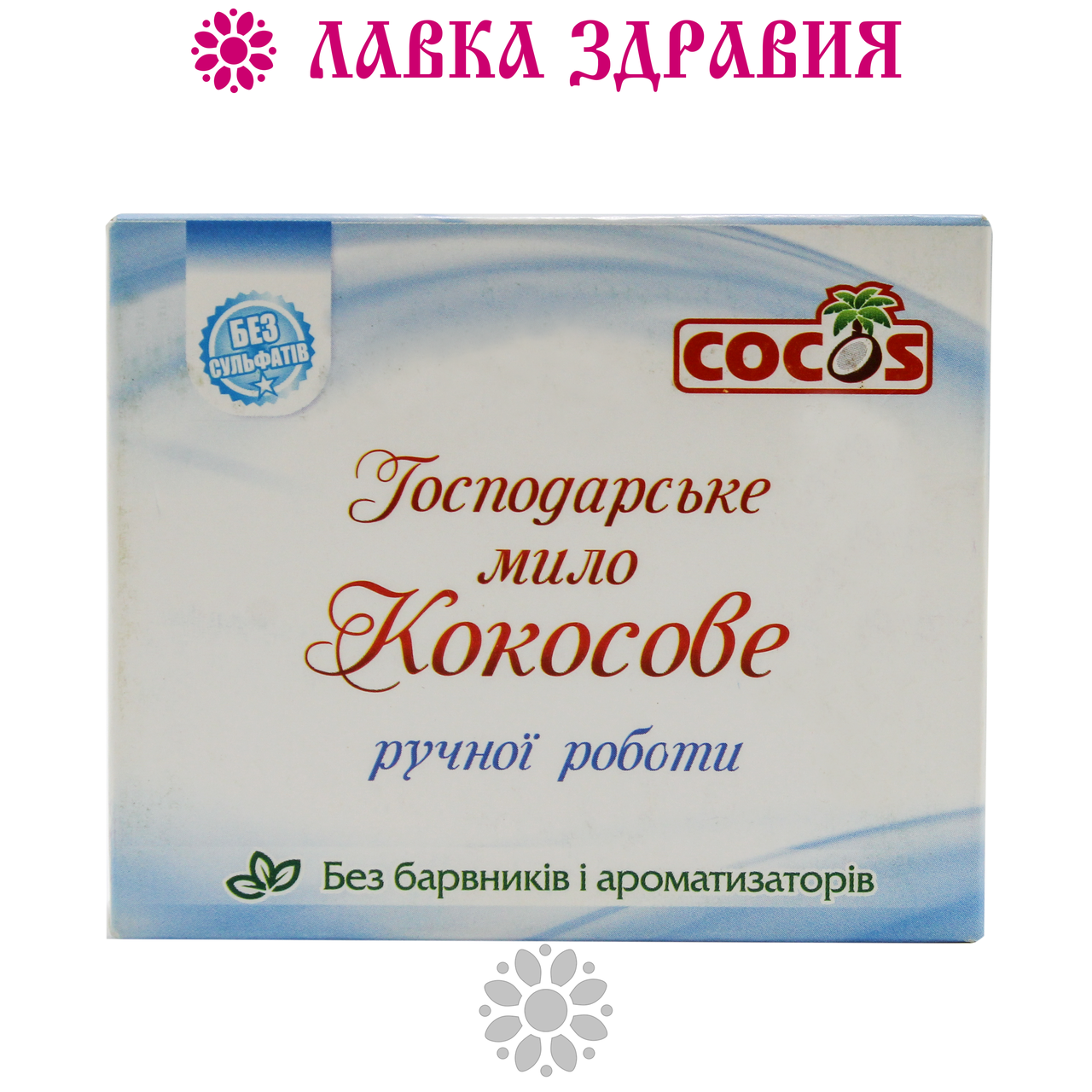 

Хозяйственное мыло Cocos ручной работы Кокосовое 100 г