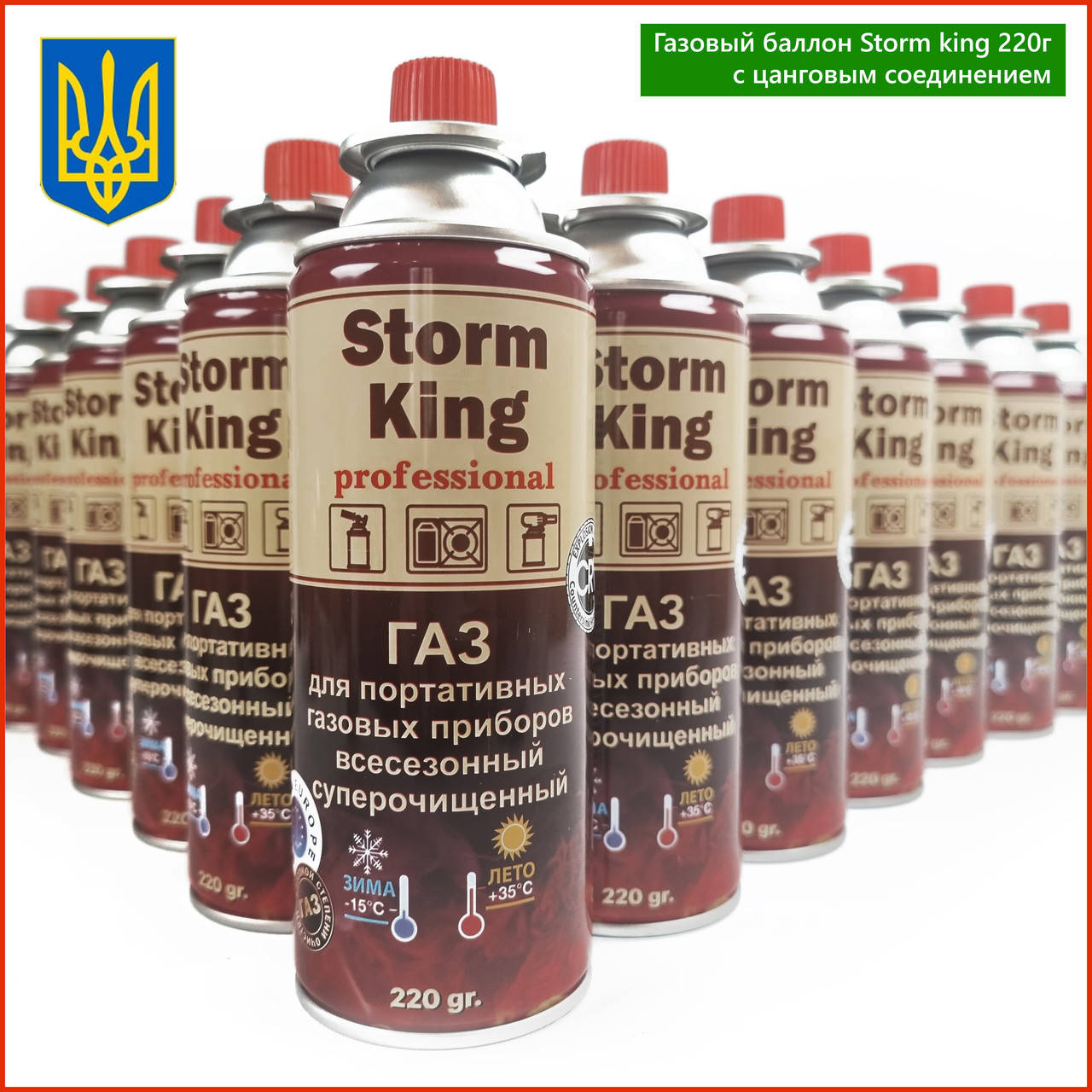 

Газовый баллон Storm king 220г с цанговым соединением газовый баллончик газа баллон баллон 220 мл горелки плит
