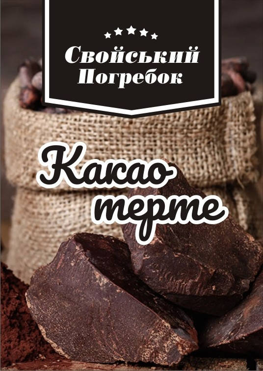 

Какао тертое Фэйворич Малайзия (монолит) 1 кг