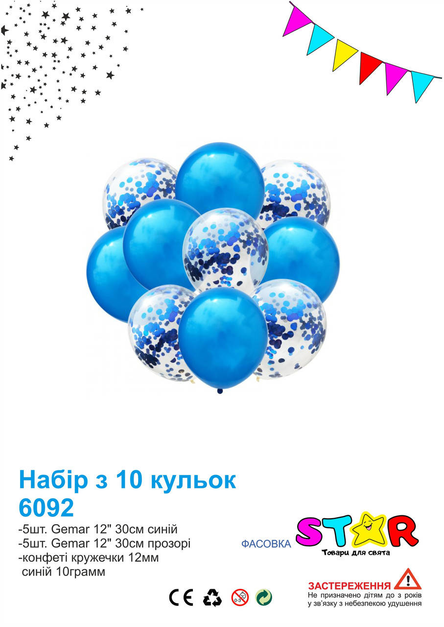 

Набор воздушных шаров Синий и конфети 10шт. Gemar 12" 30см ТМ Star, Фиолетовый