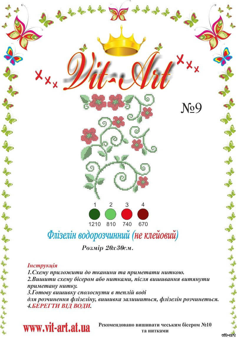 

Флізелін водорозчинний (не клейовий) Ф-№9