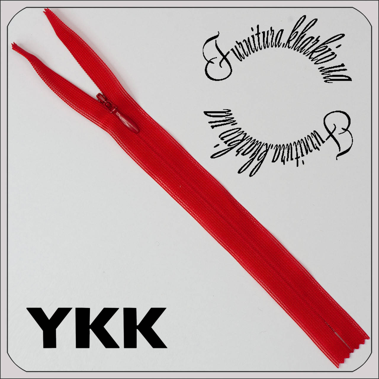 

Молния потайная YKK 20 см красная №820, Красный