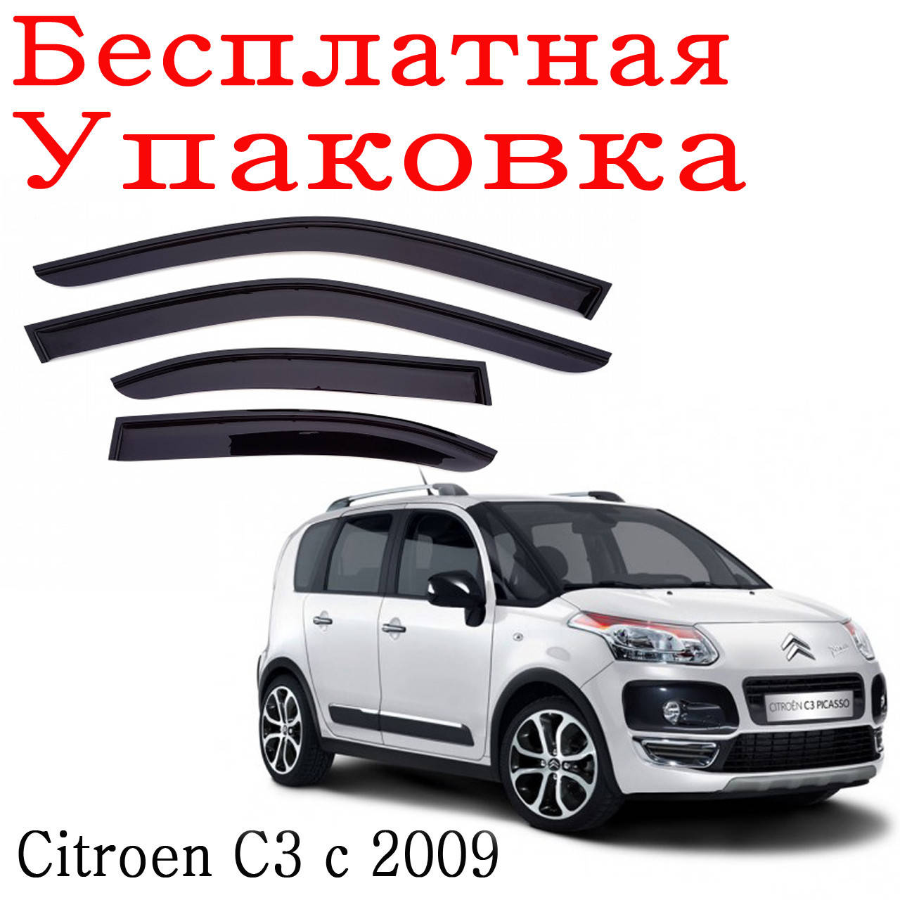 

Дефлекторы окон Citroen C3 Picasso 2009 - 2013 ветровики