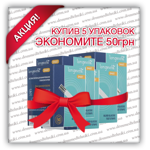 

Набор Тест-полосок "Лонгевита Смарт" 5 уп. (250 шт.)