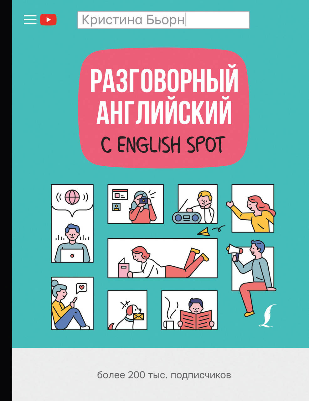 

Разговорный английский с English Spot