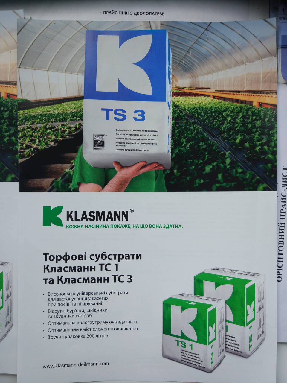 

Торф для рассады Классман Klasmann TS3, фракция 0-6 мм, 200 л. Премиум качество.