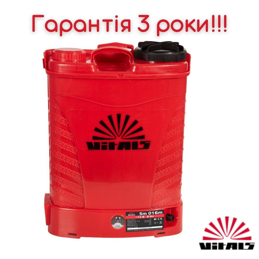 

Опрыскиватель аккумуляторный Vitals Sm 016m на 16л, АКУМУЛЯТОР 8А, 3 ГОДА ГАРАНТИЯ