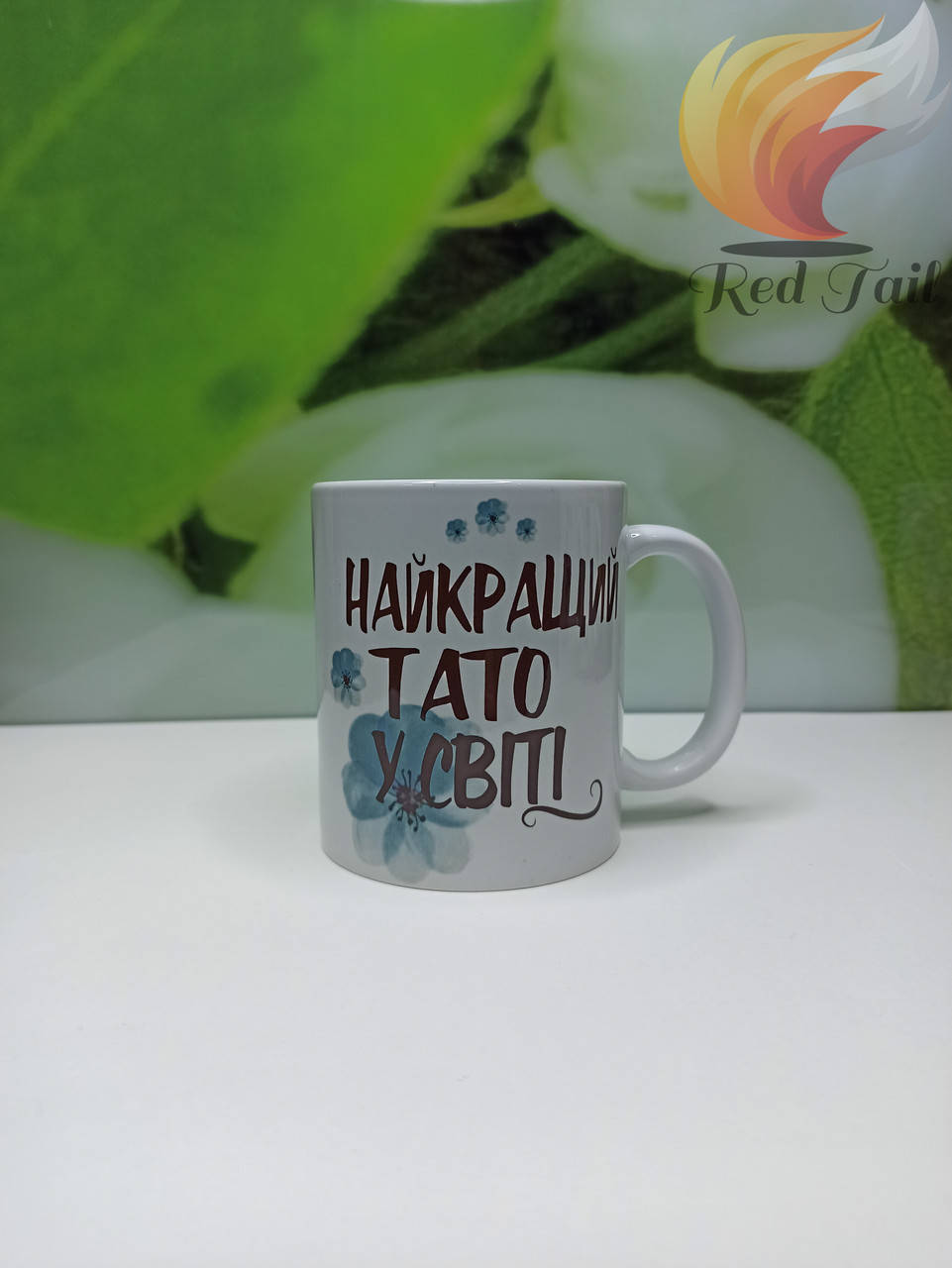 

Кружка для тата "Найкращий тато у світі" 330 мл біла/прозора, Красный