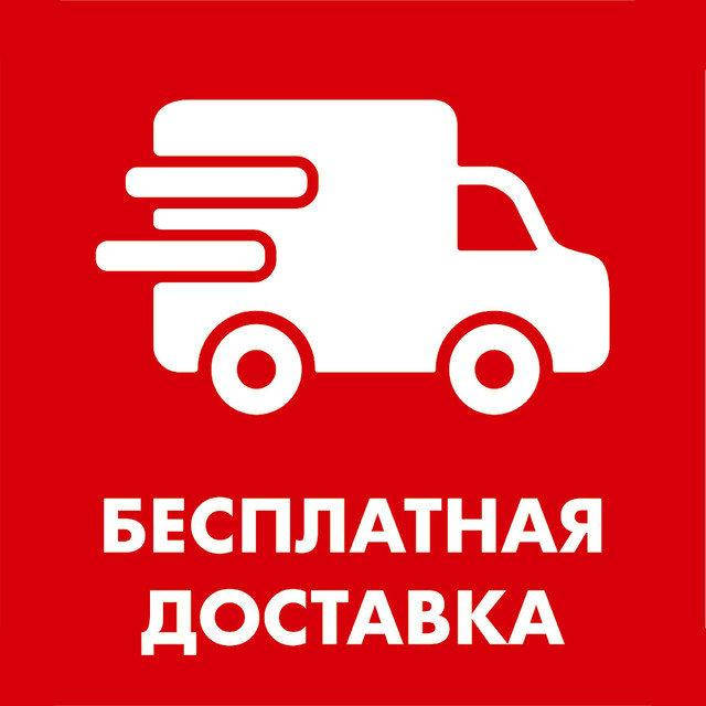 

БЕСПЛАТНАЯ ДОСТАВКА ПО ВСЕЙ УКРАИНЕ