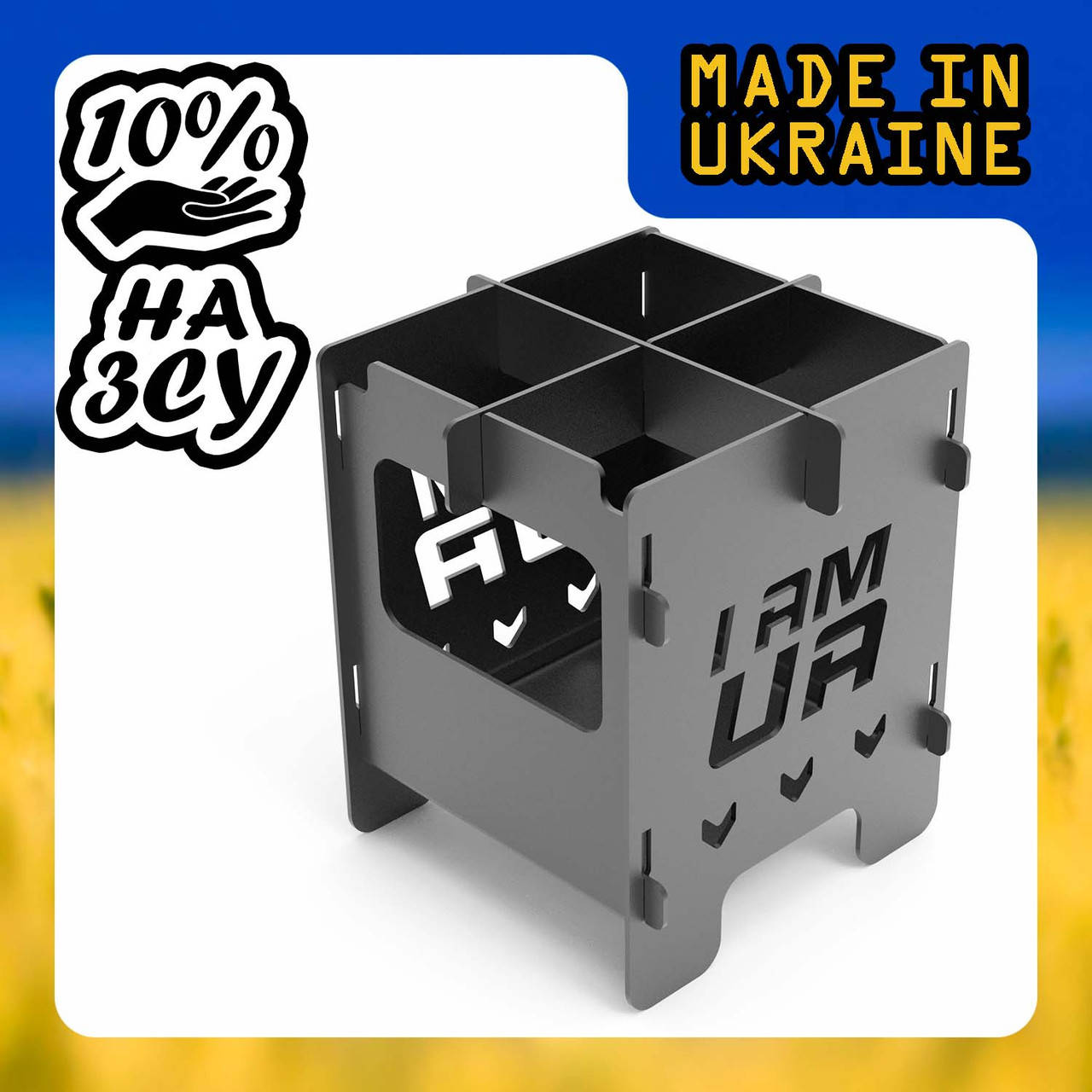 

Мини-печь щепочница "I am UA" 2мм разборная, компактная, туристическая, походная печка (Помощь ВСУ)