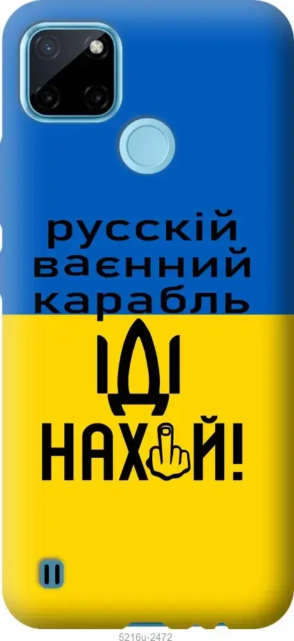 

На Realme C21Y Русский военный корабль иди на "5216c-2472-57583", Голубой