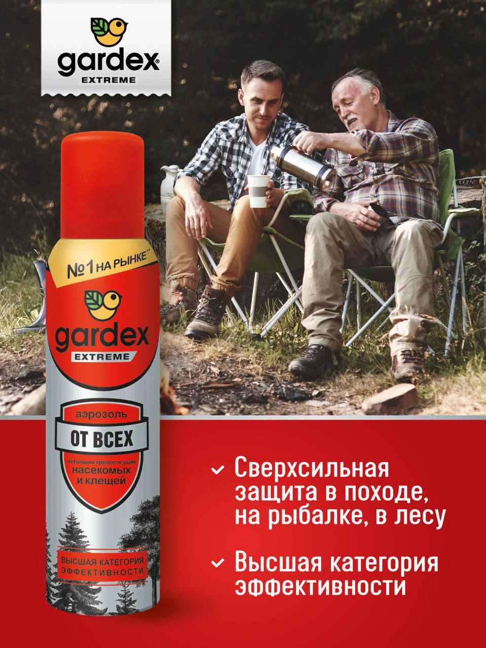

Gardex Extreme Аэрозоль от ВСЕХ летающих кровососущих насекомых и клещей, 100 мл