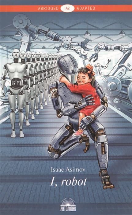 

Asimov I. I, Robot / Я, робот