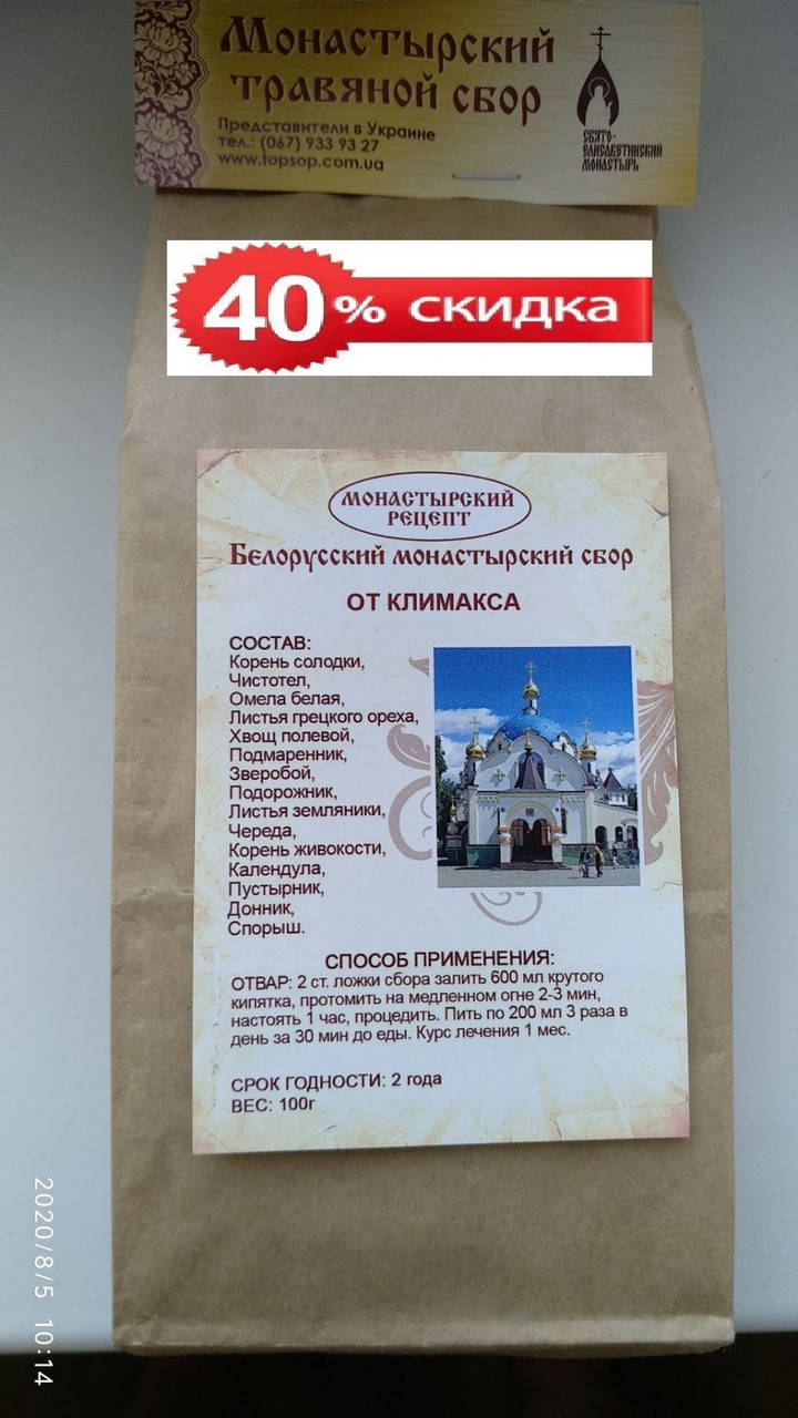 

Чай монастырский от Климакса,монастырский чай от климакса,Средства при климаксе