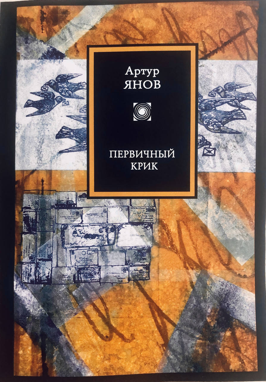 Артур Янов Книги Купить