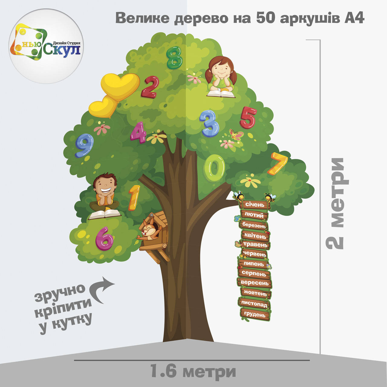 

Велике дерево 2 метри