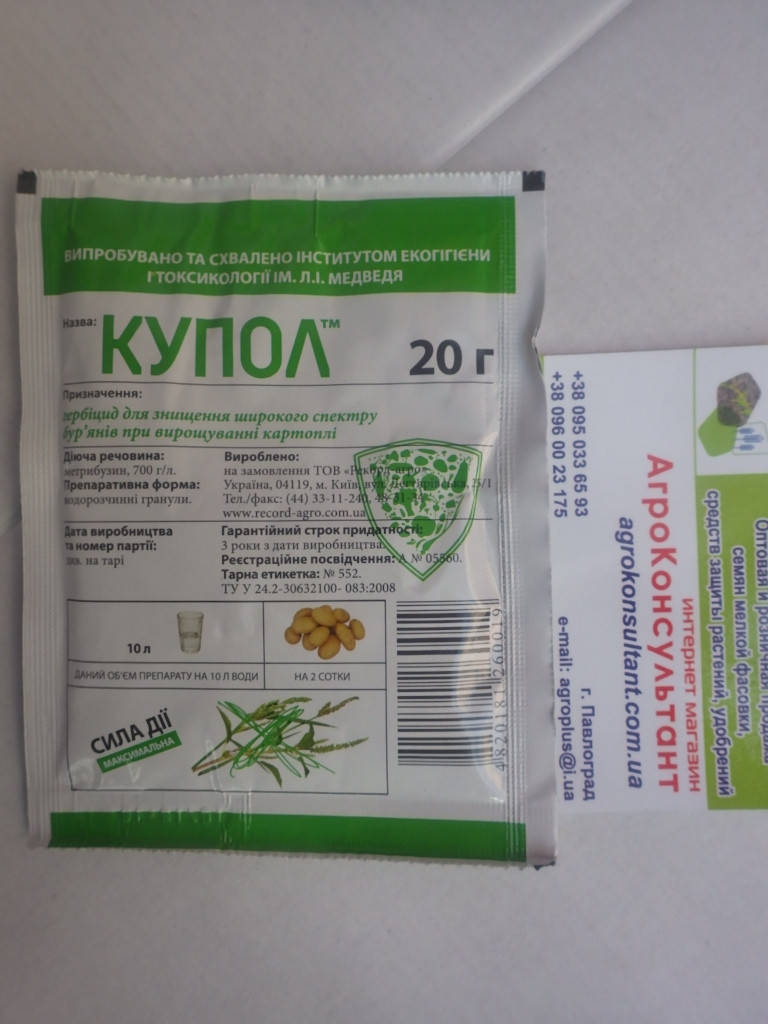

Купол, 20 г - системный гербицид для уничтожения широкого спектра сорняков