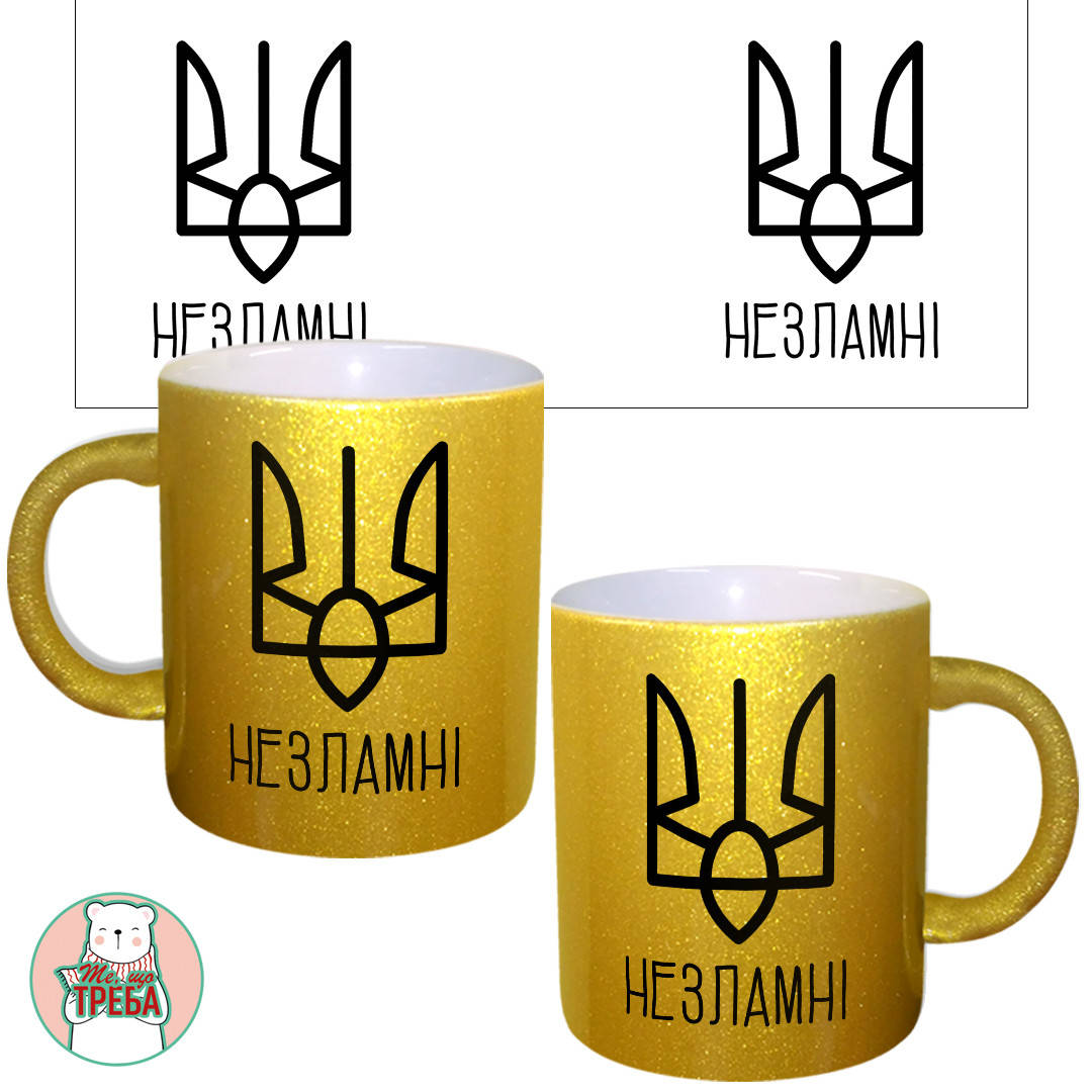 

Горнятко / чашка "НЕЗЛАМНІ" Герб Золотий, Черный