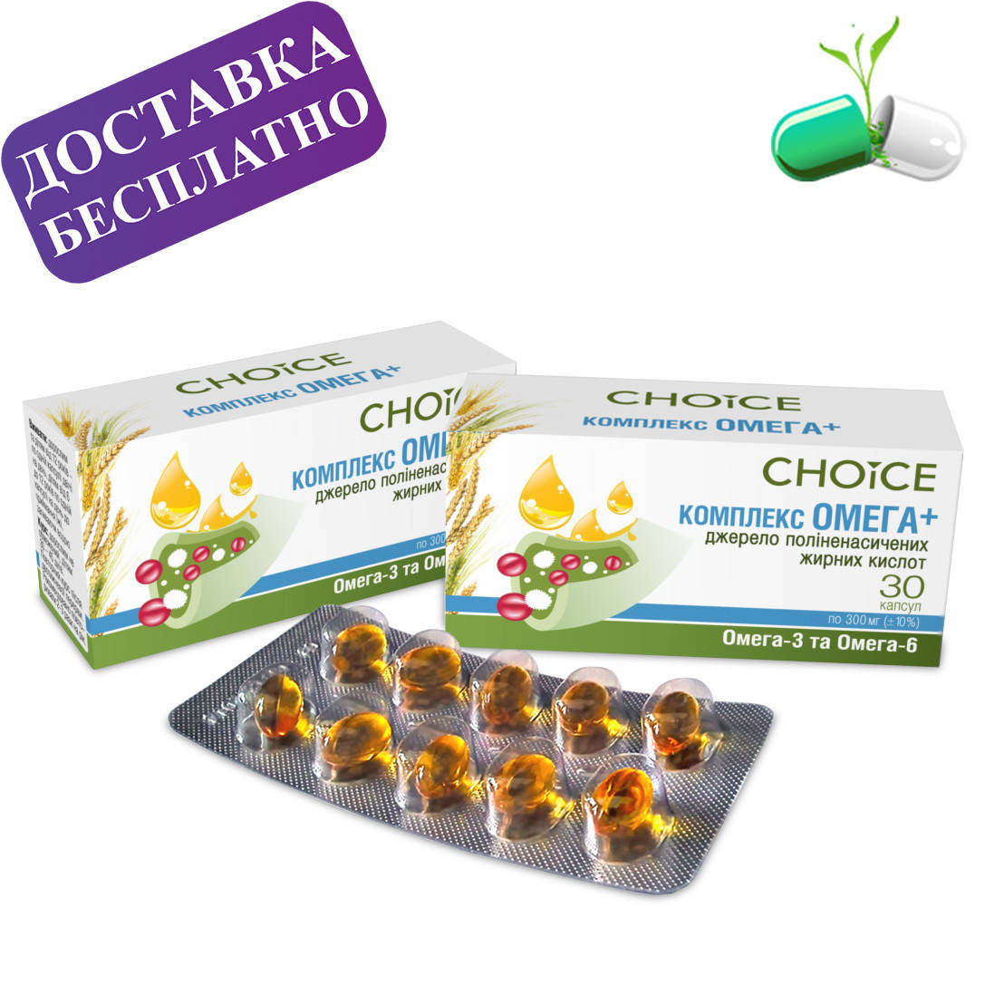 

Комплексы Омега +. Источник полененасыщенных жирных кислот Choice (Чойс)