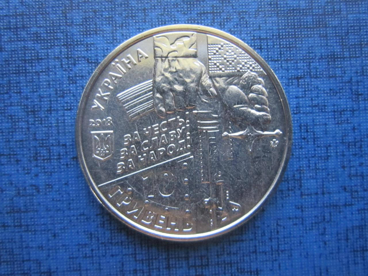 

Монета 10 гривен Украина 2018 Киборги За честь! За славу! За народ! из ролла