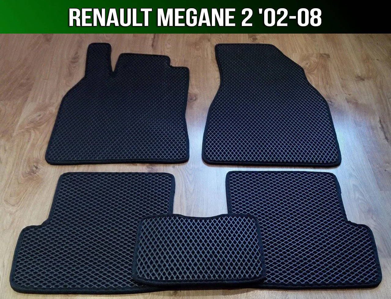 

ЕВА коврики на Renault Megane 2 '02-08. Ковры EVA Рено Меган 2, Черный