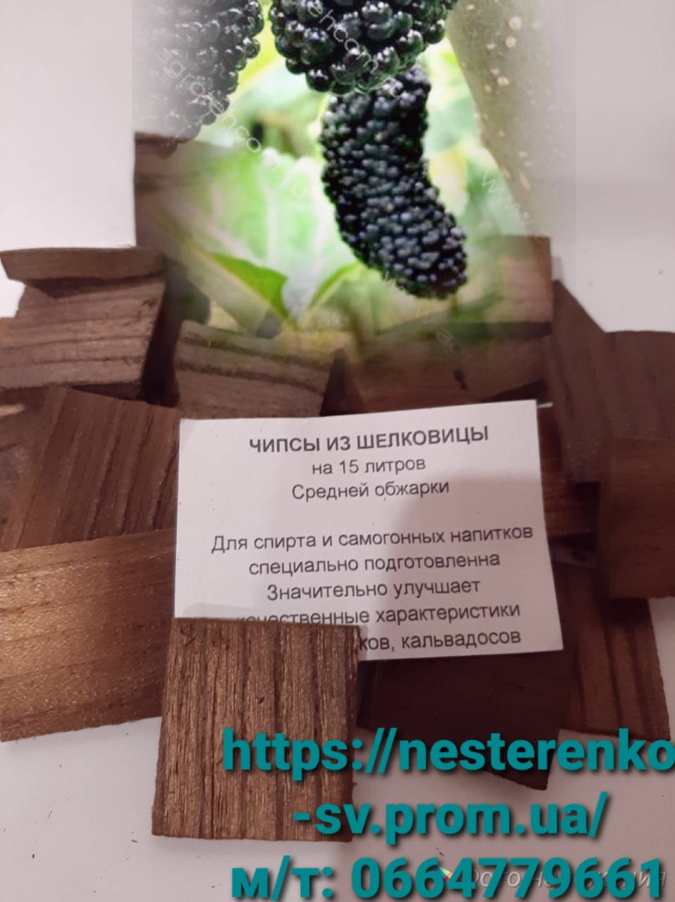 

Щепа шелковицы для настоек.100гр.упаковка