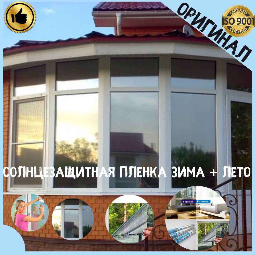 

Солнцезащитная пленка 1,0 м 2,7, пленка тепло в дом, пленка на окно, пленка для окон