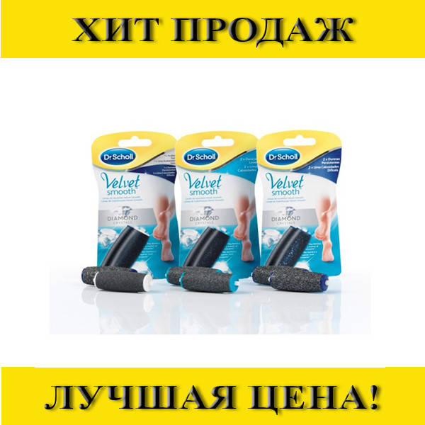 

Сменные насадки для электрической роликовой пилки Scholl Velvet Smooth Diamond Crystal! Покупай, Черный