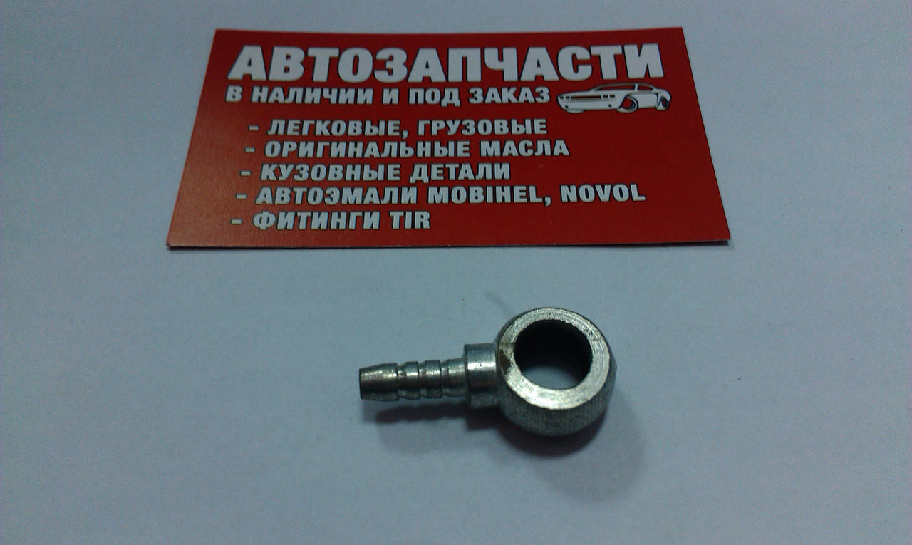 

Штуцер кольцевой Д=10 - под шланг Д=6