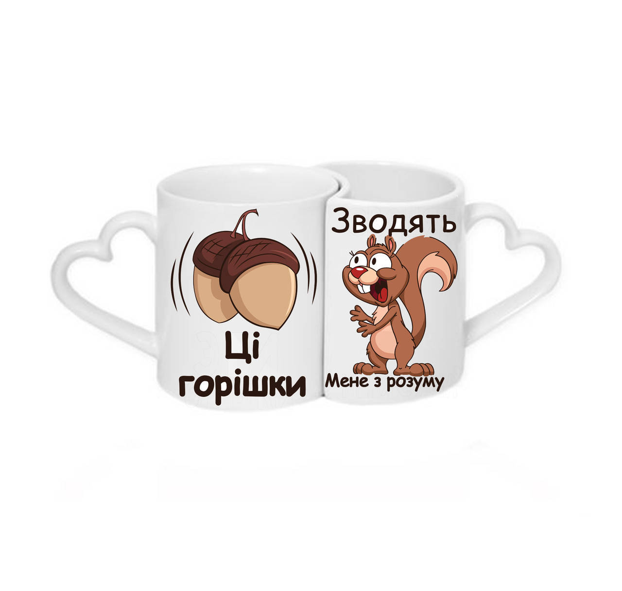 

Парні чашки Ці горішки зводять мене з розуму ПЧ035укр, Белый