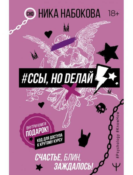 

Ссы, но делай Ника Набокова