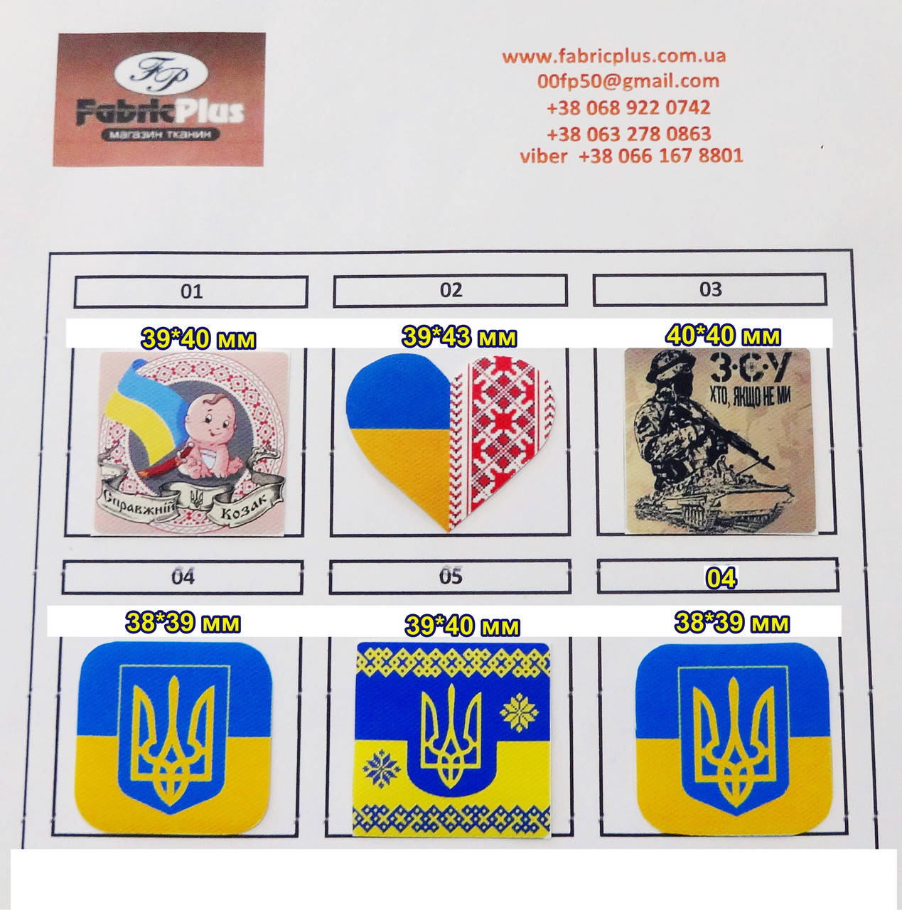 

Термоаппликация Символика Украины печать спец краской в ассортименте, Разные цвета