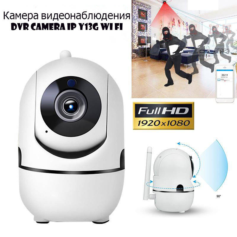 

Беспроводная Wi Fi IP камера с датчиком движения Y13G Smart Camera