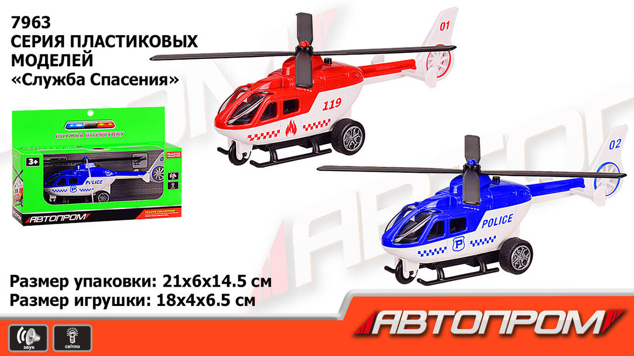 

Вертолет Автопром "Служба спасения", 2 вида, свет, звук, пластик, 7963