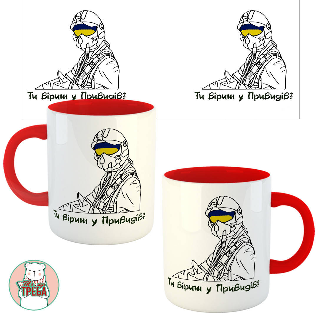 

Горнятко / чашка "Ти віриш у Привидів" Червоний