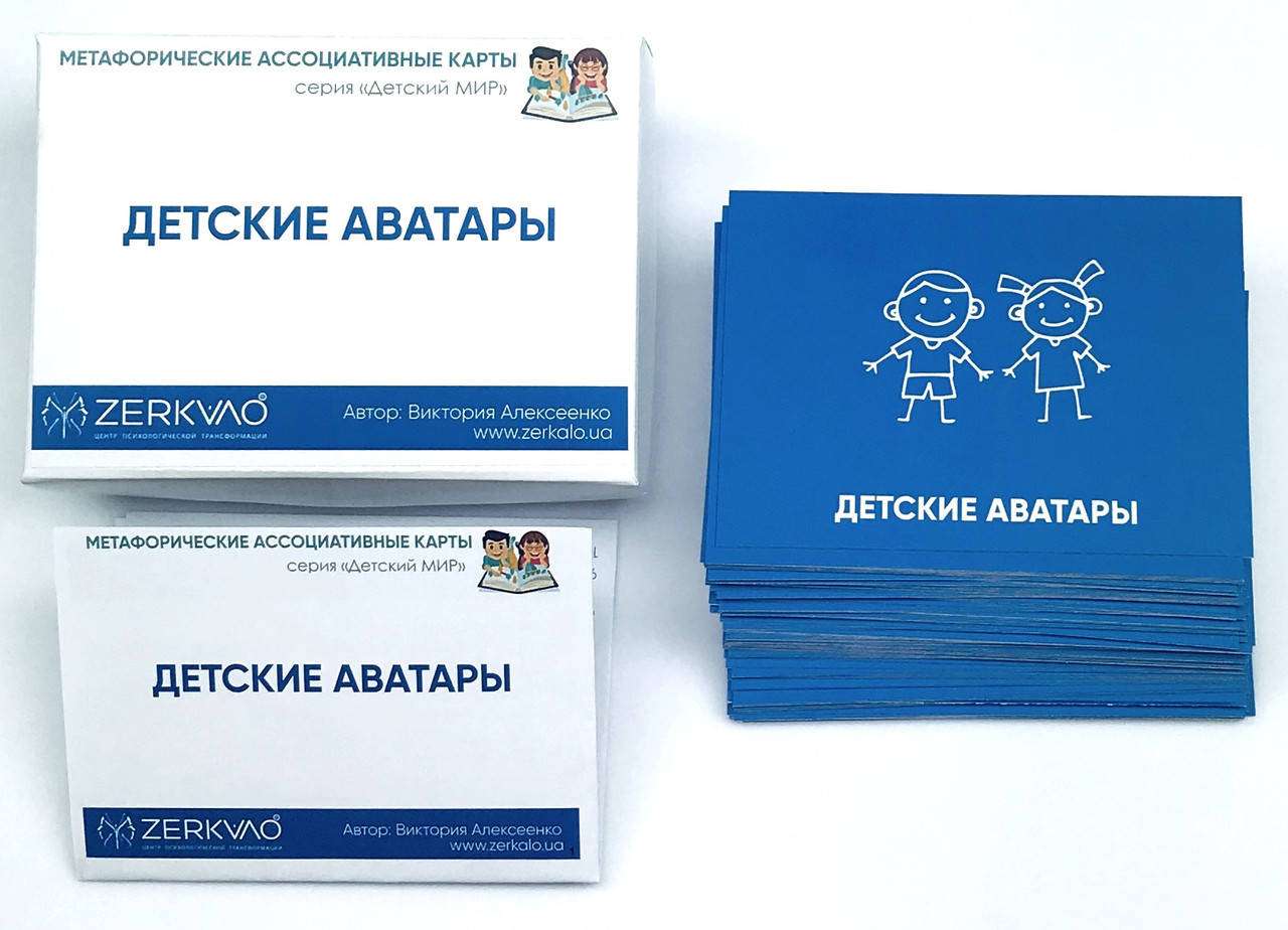 

Метафорические ассоциативные карты "Детские аватары". Алексеенко Виктория