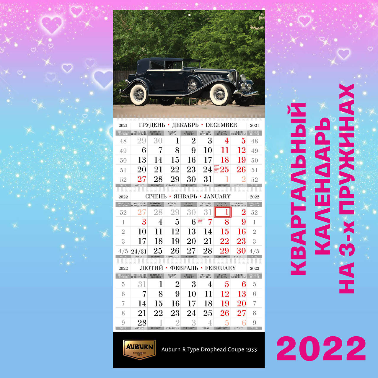 

Квартальный настенный календарь 2022, Auburn R Type Drophead Coupe 1933