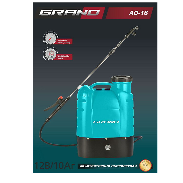 

Аккумуляторный опрыскиватель Grand АО-16, Голубой