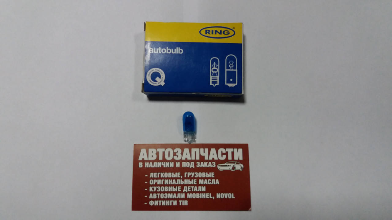 

Лампа W5W(T10) без цоколя 24V 5W синя Ring