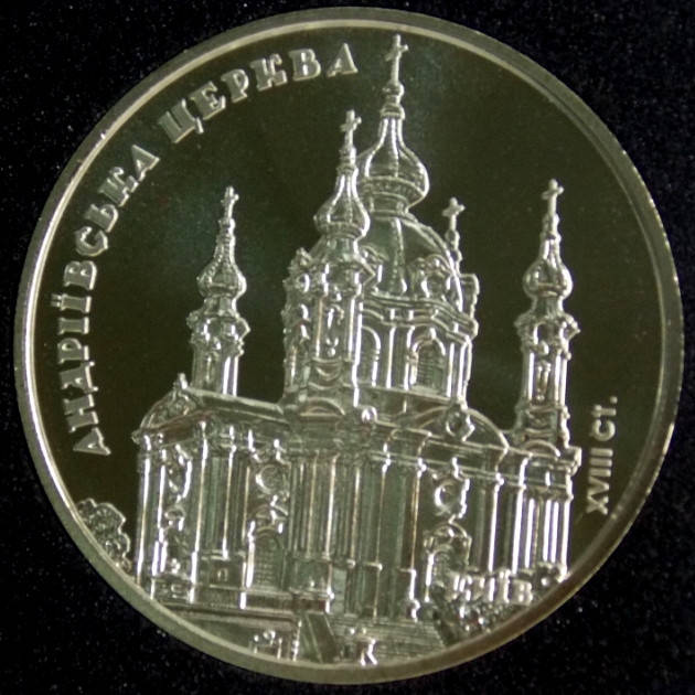 

Монета Украины 5 грн. 2011 г. Андреевская церковь