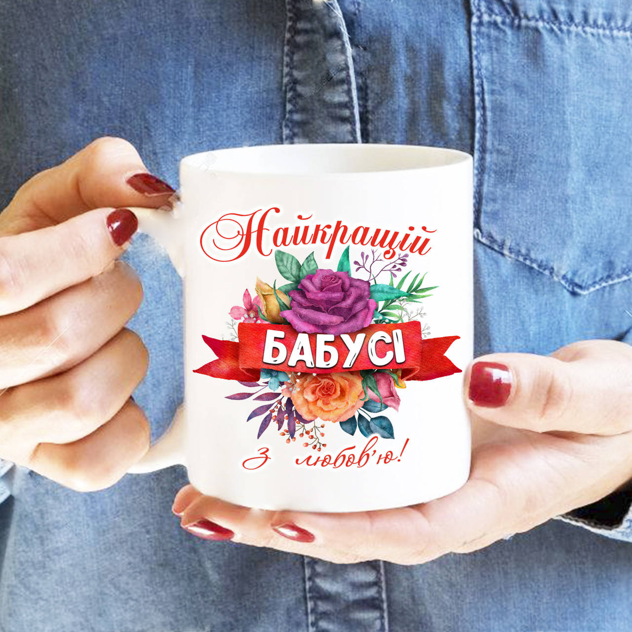

Чашка - "Найкращій бабусі з любов'ю", Белый