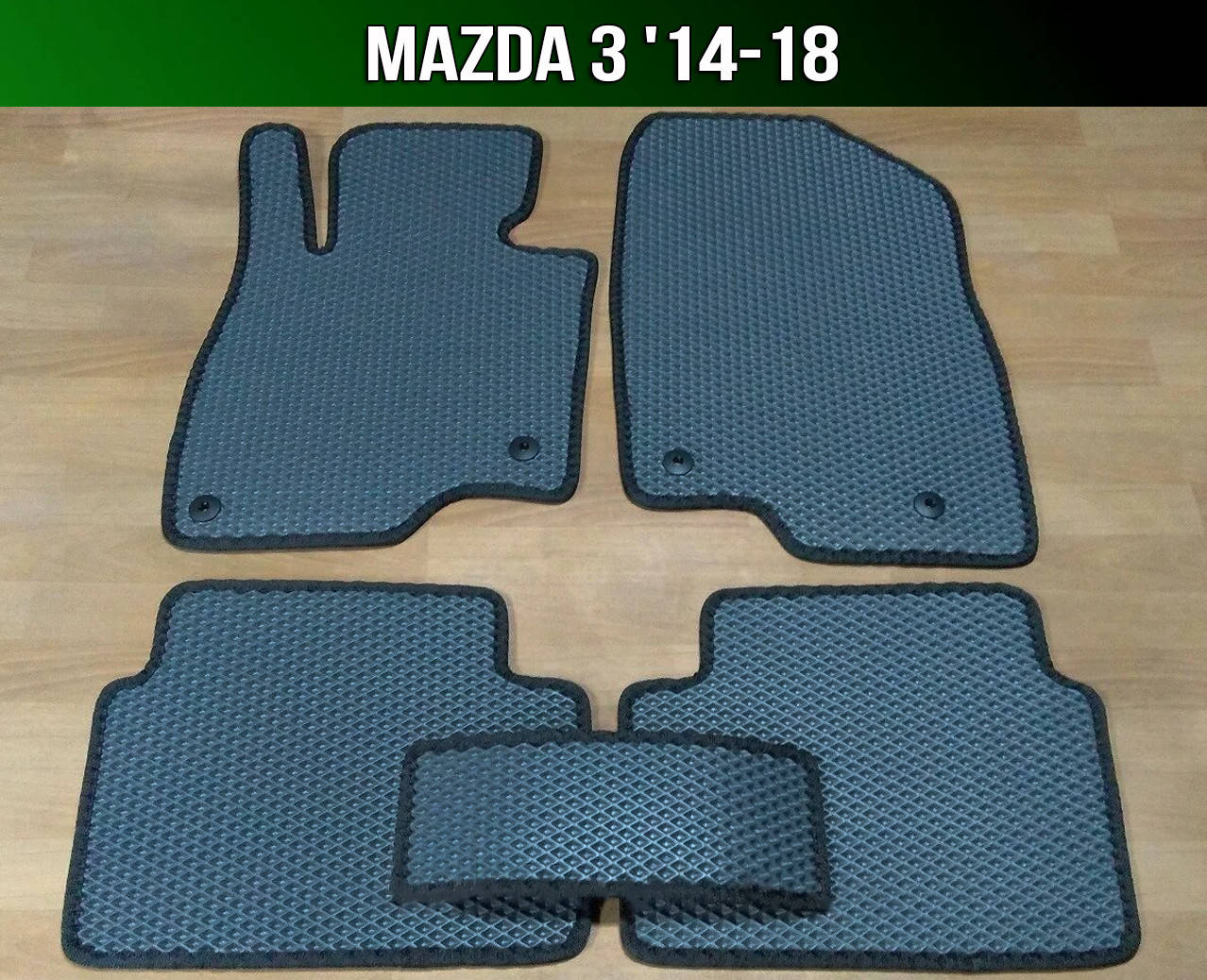 

ЕВА коврики на Mazda 3 '14-18. EVA ковры Мазда 3, Черный