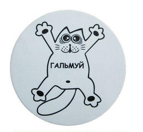 

Наклейка на авто "Гальмуй"