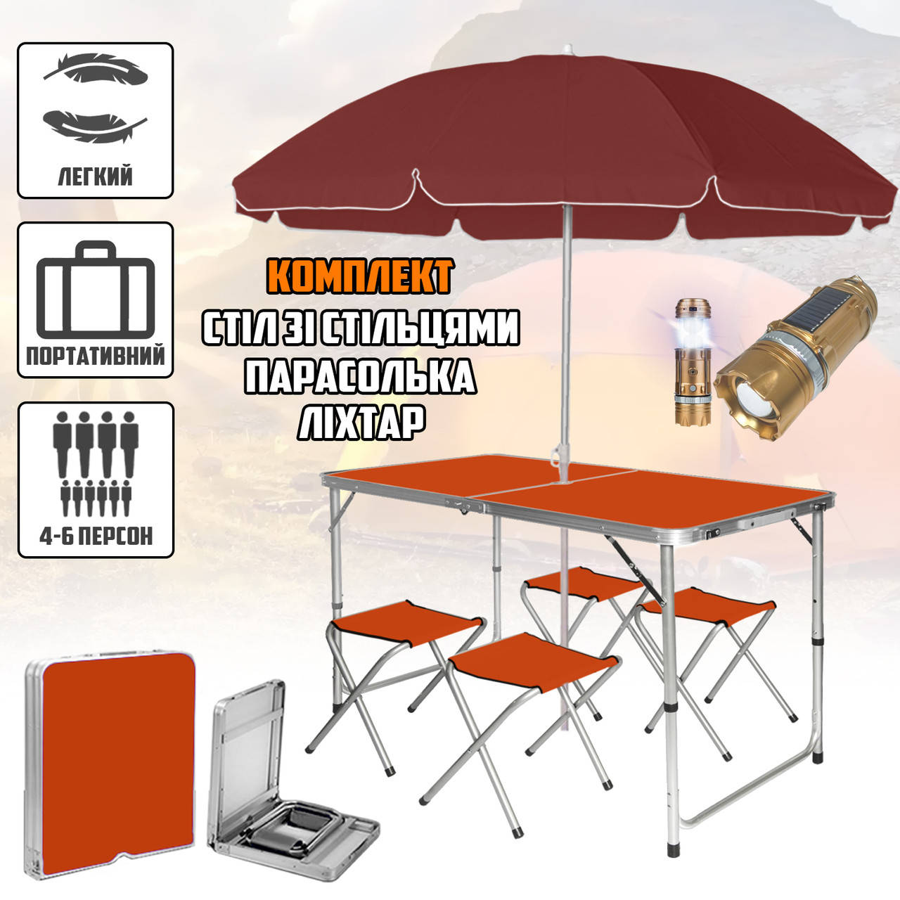 

Комплект 3в1 раскладной стол для кемпинга с 4 стульями Синий и зонтом 1.8м + фонарь для кемпинга